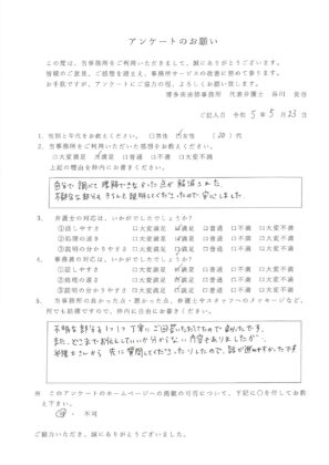 ：20代女性・離婚・男女問題