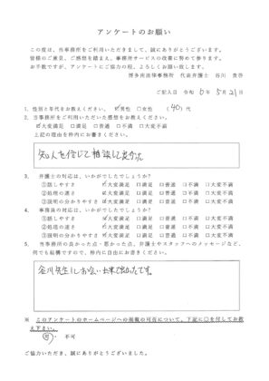 ：40代男性・交通事故