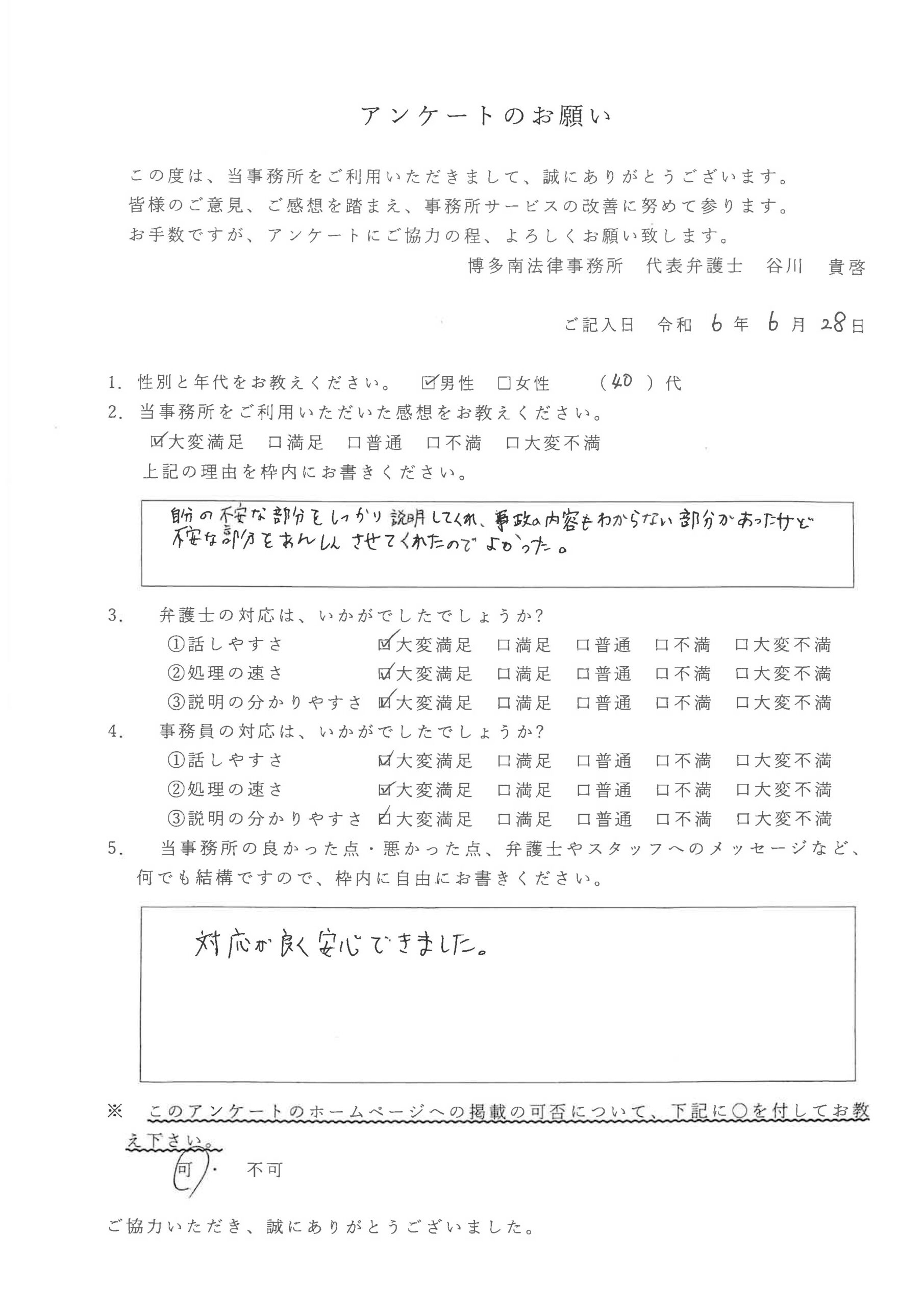 相談者様の声