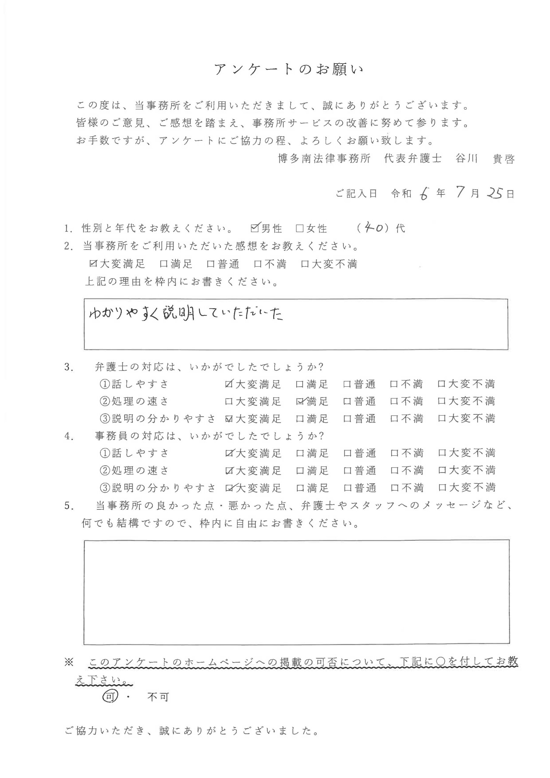 相談者様の声