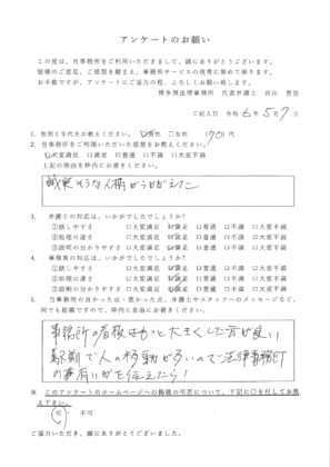 ：70代男性・離婚・男女問題