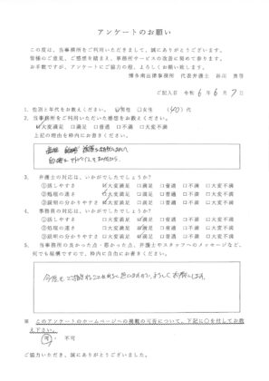 ：40代男性・遺言・相続