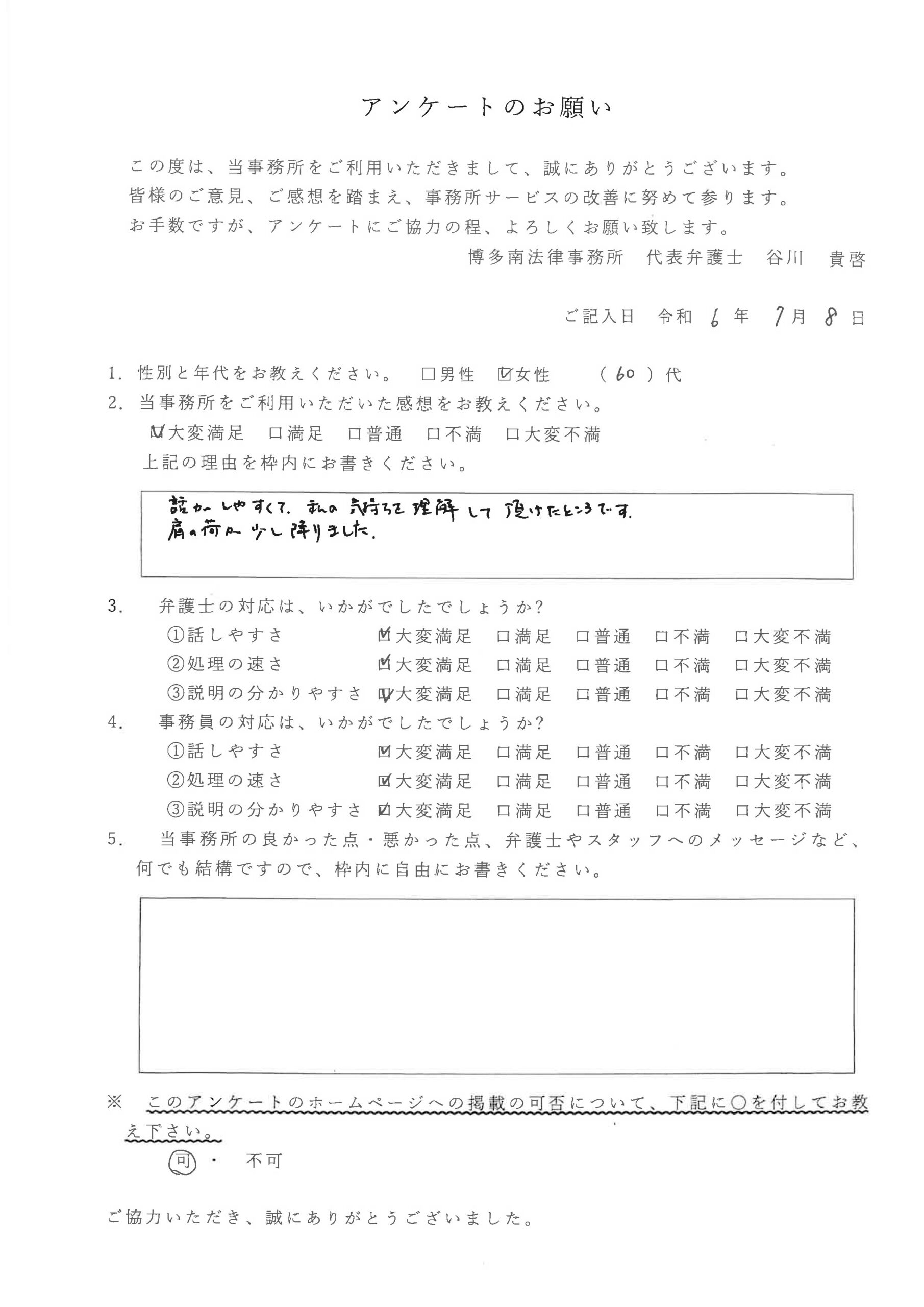 相談者様の声