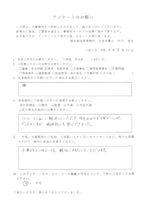 ：40代女性・遺言・相続