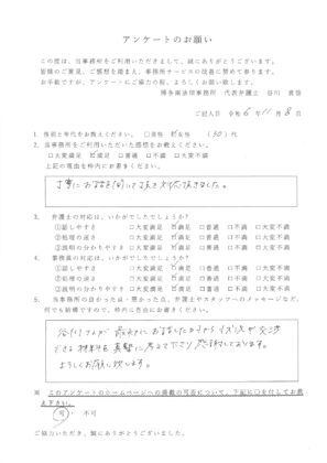 ：30代女性・交通事故