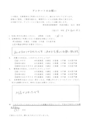 ：30代男性・交通事故