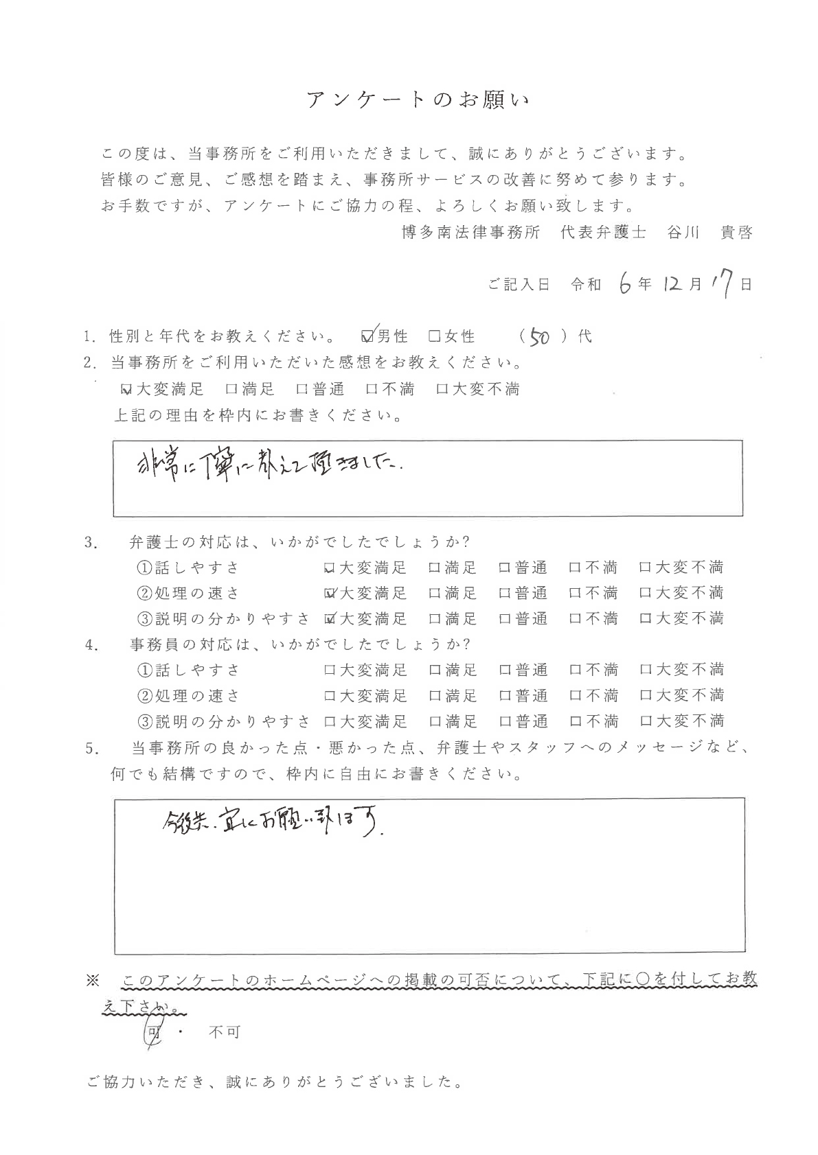 相談者様の声
