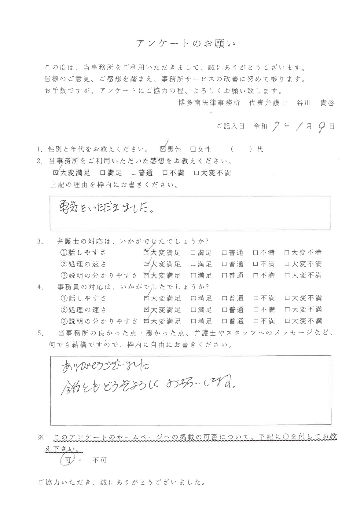 相談者様の声