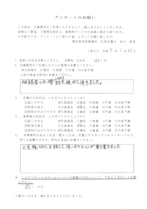 ：60代男性・離婚・男女問題