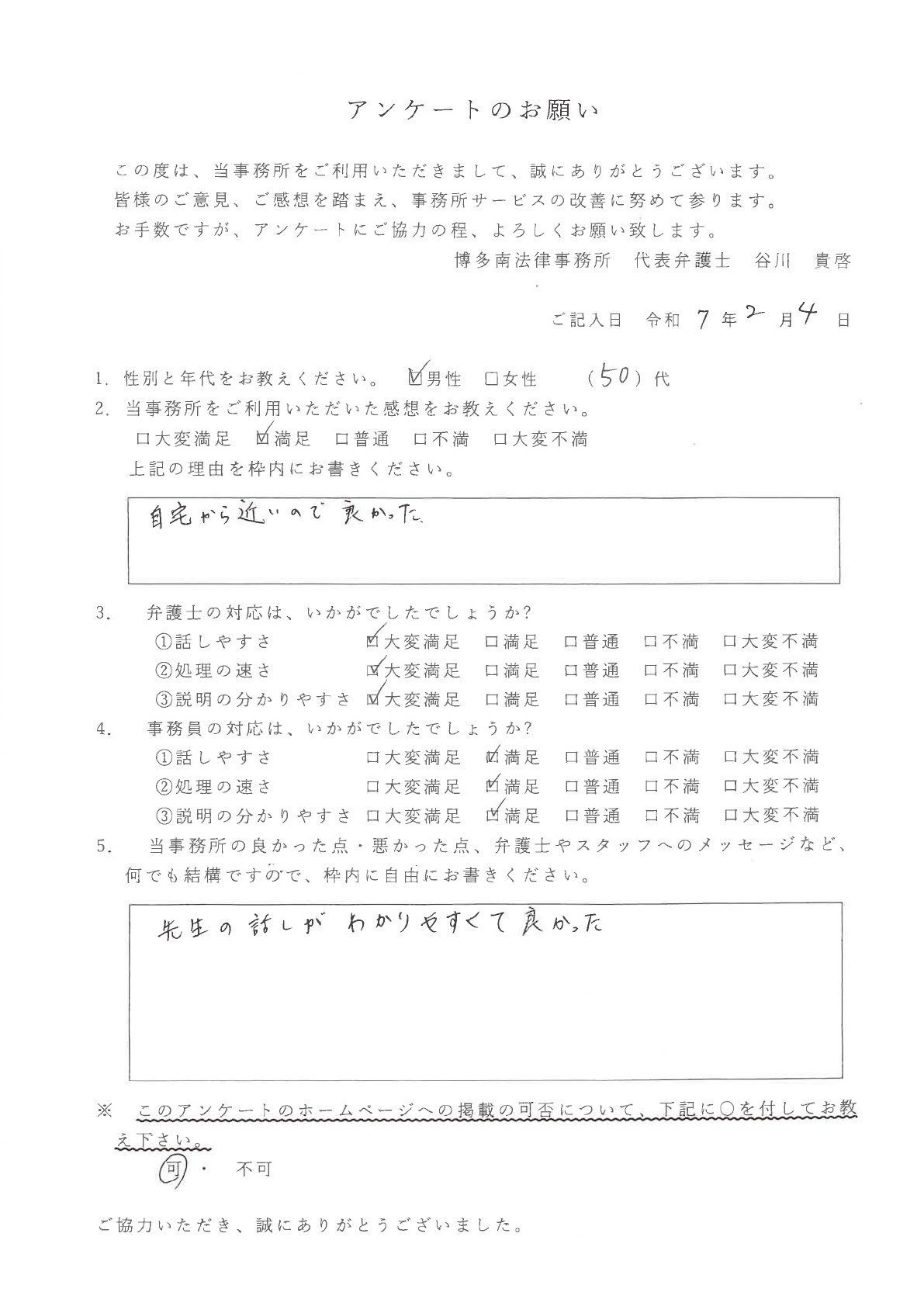 相談者様の声