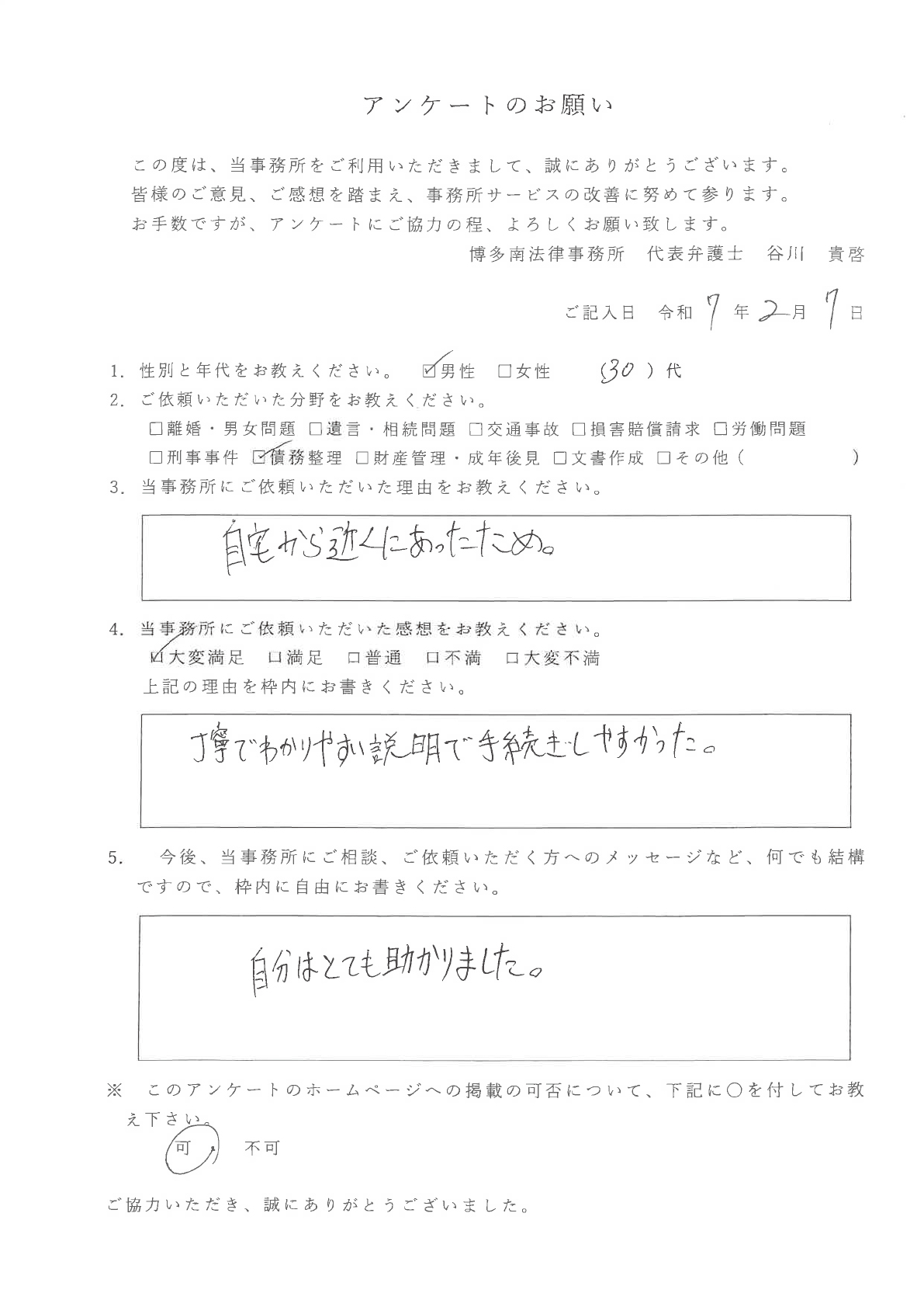 相談者様の声