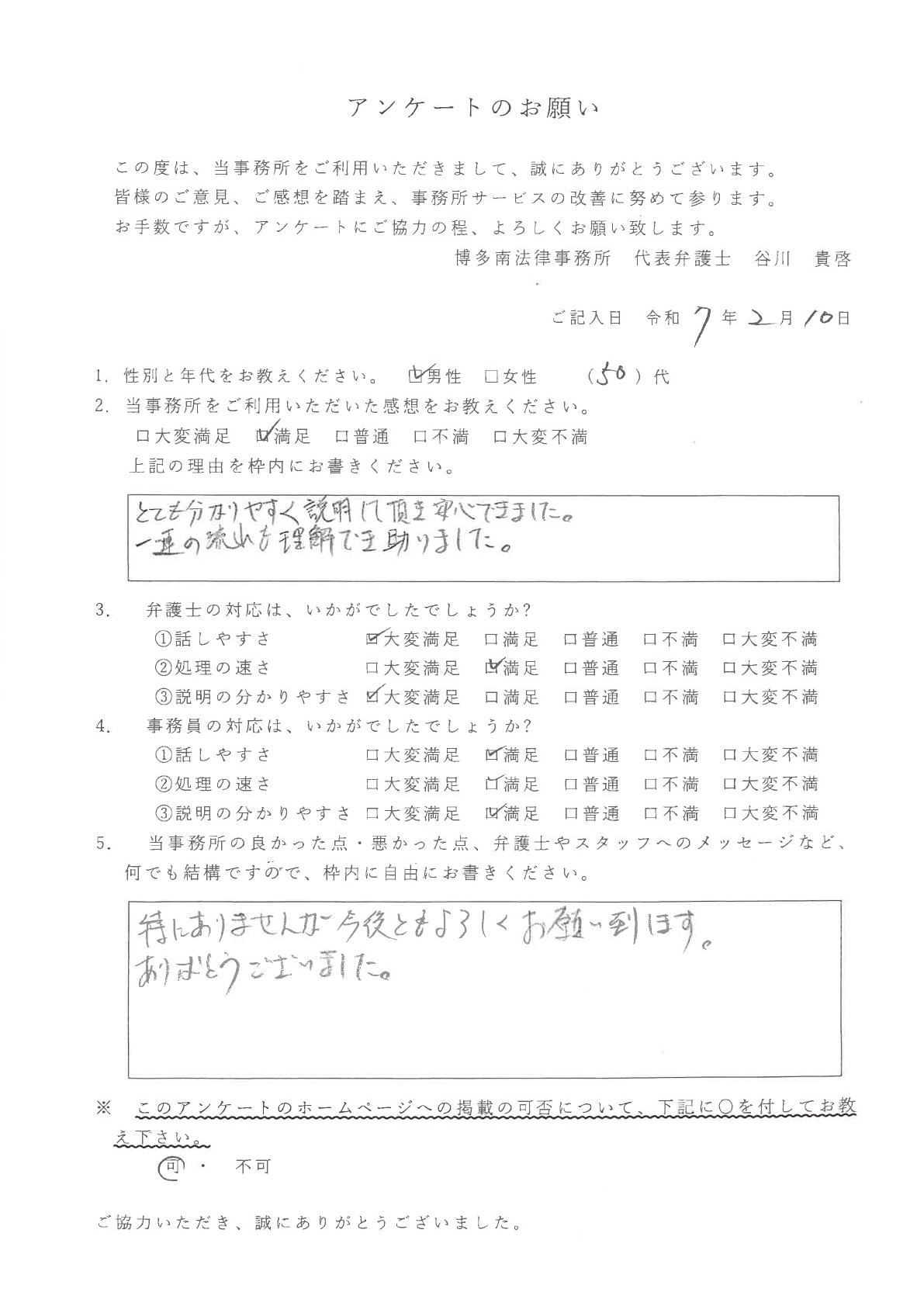 相談者様の声