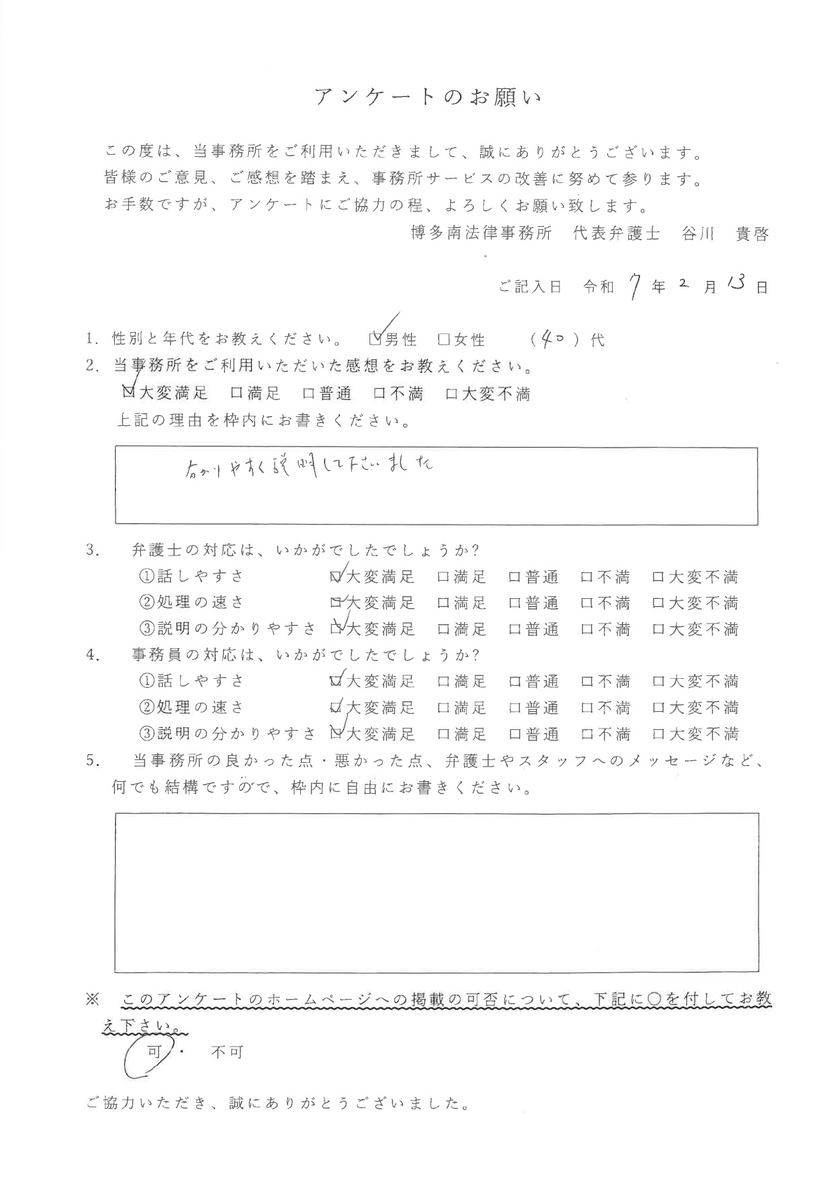 相談者様の声