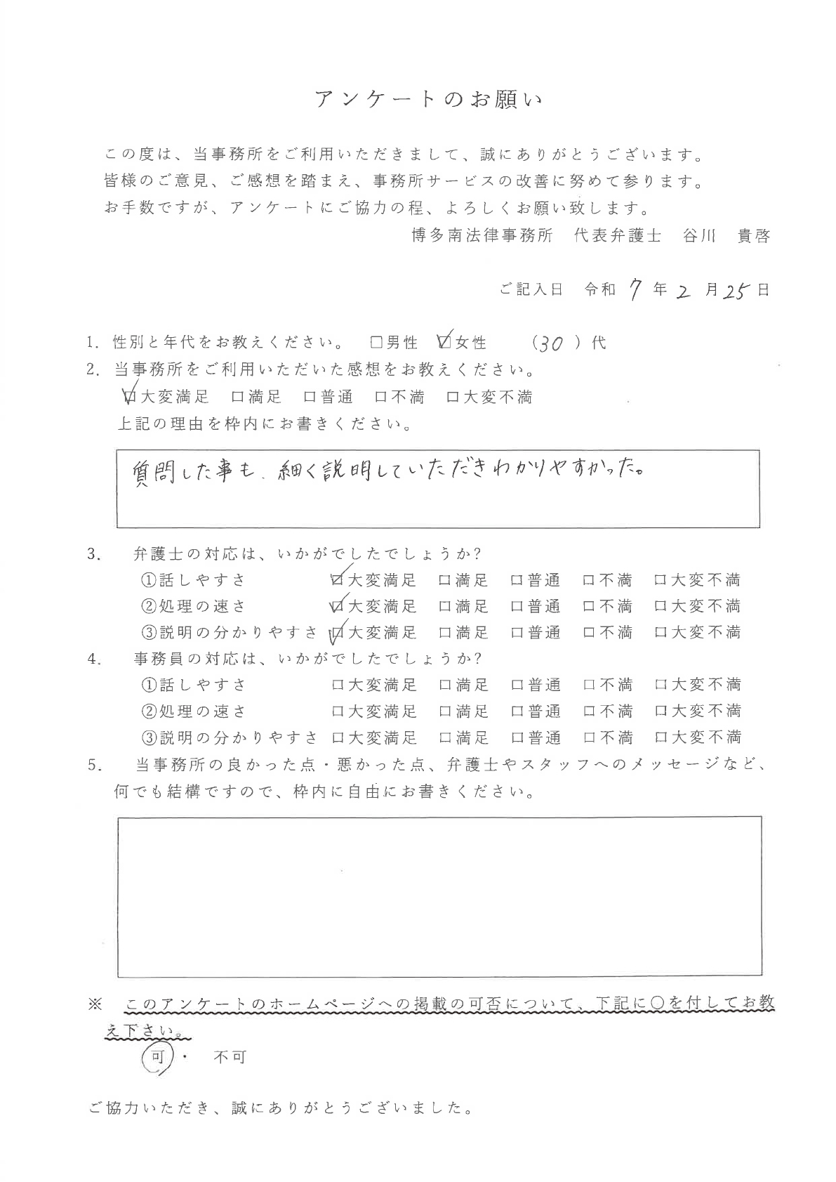 相談者様の声