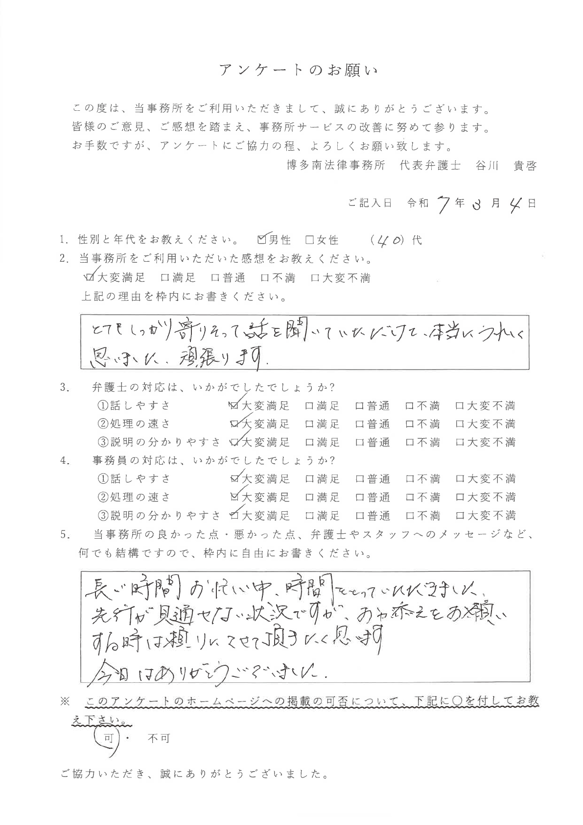 相談者様の声