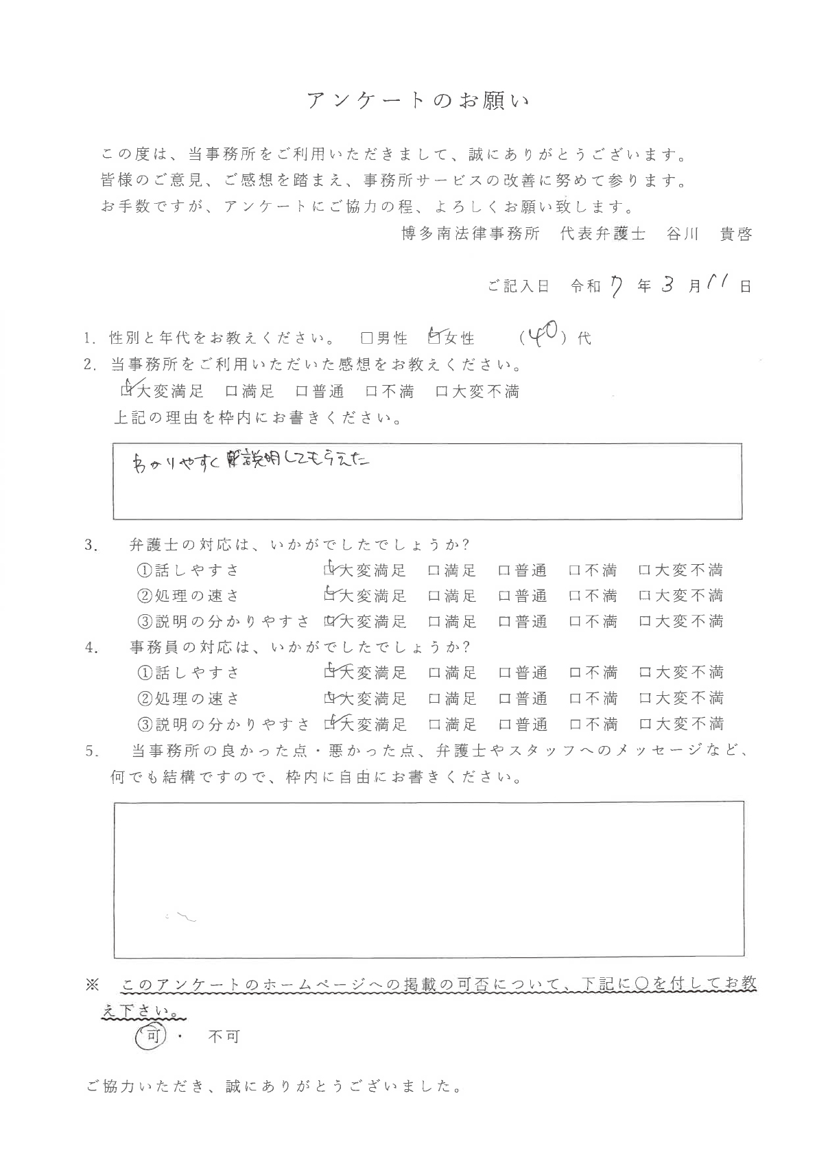相談者様の声