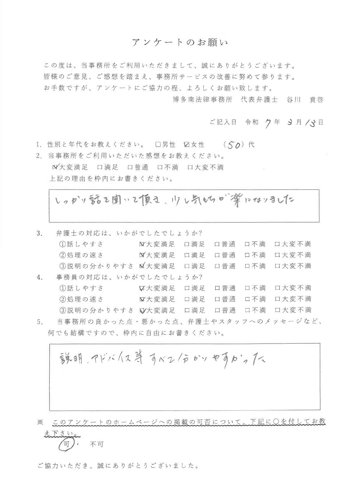 相談者様の声