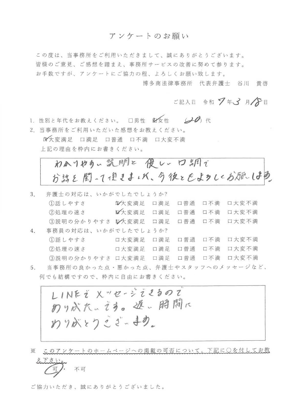 相談者様の声
