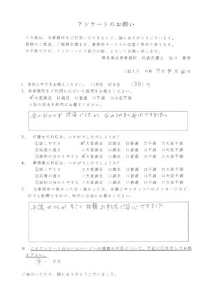 ：50代女性・交通事故