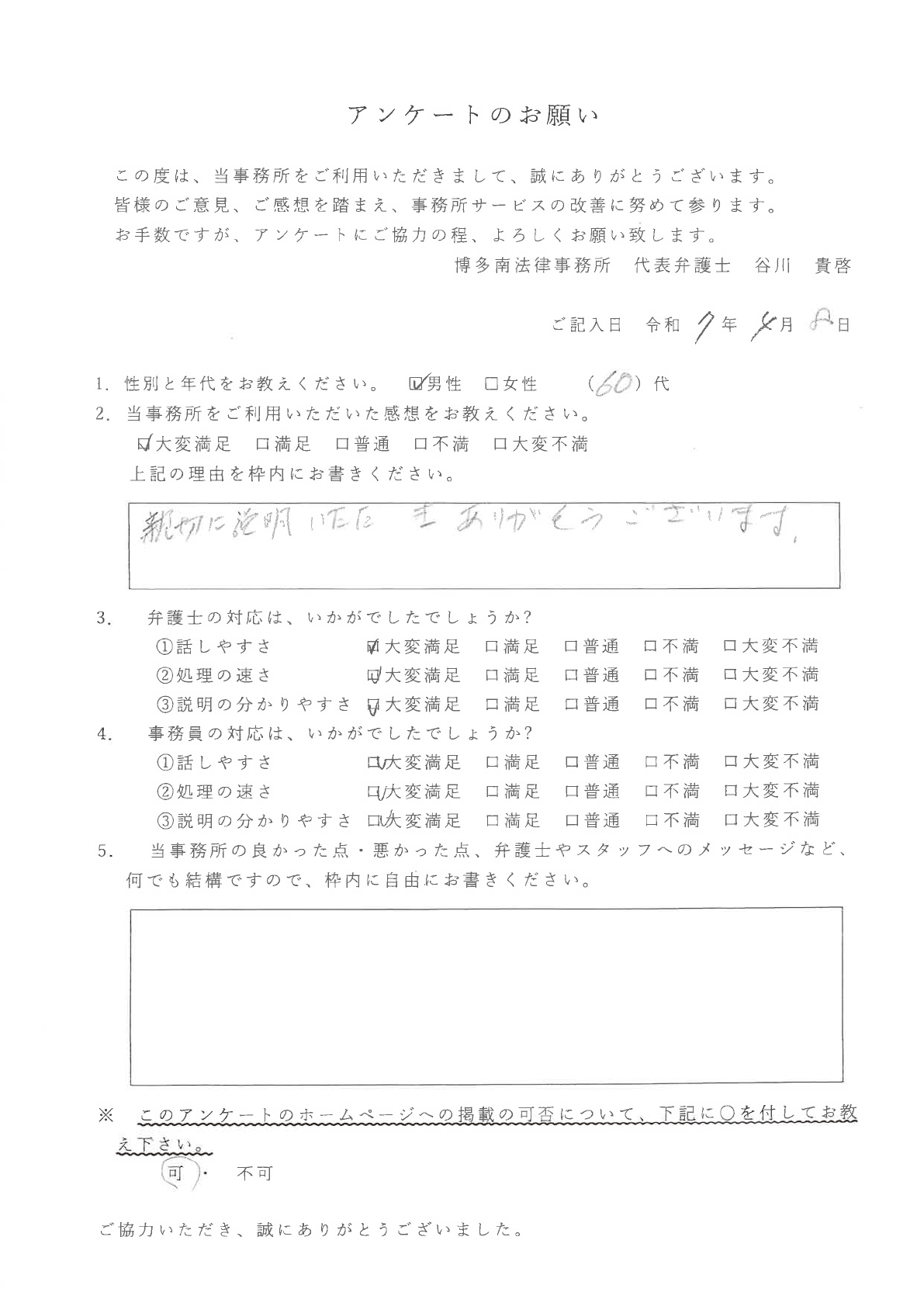 相談者様の声