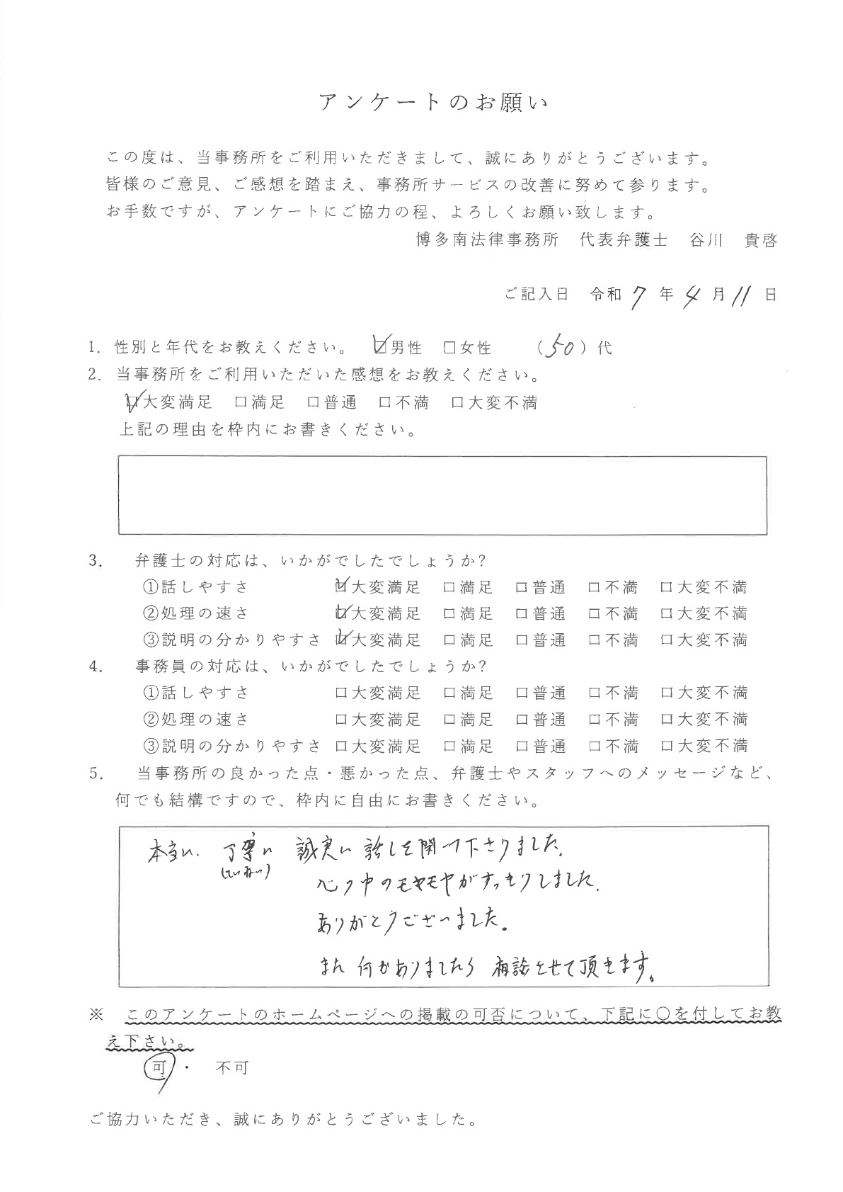 相談者様の声