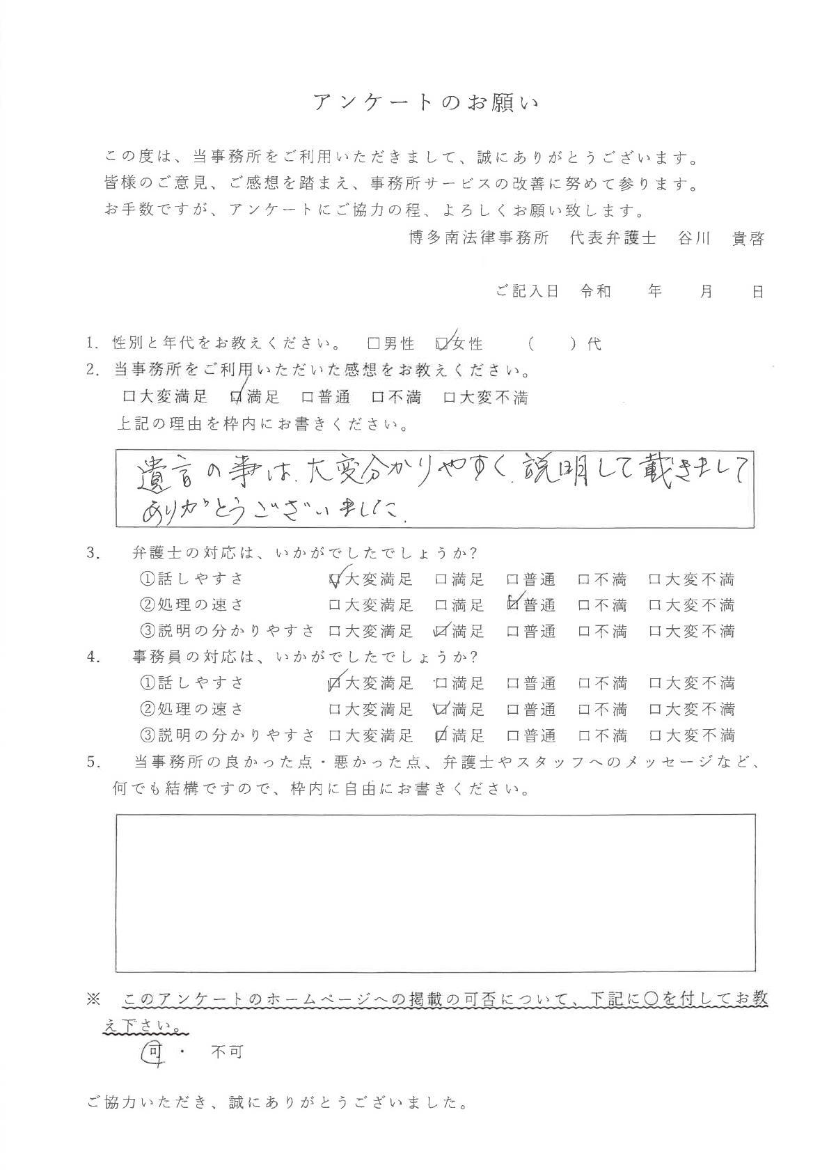 相談者様の声